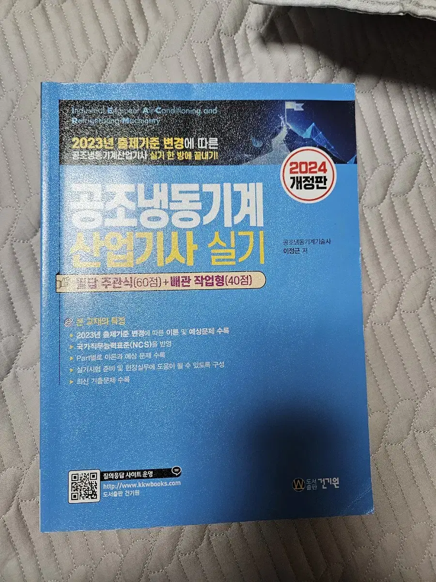 건기원 공조냉동기계산업기사 실기 2024